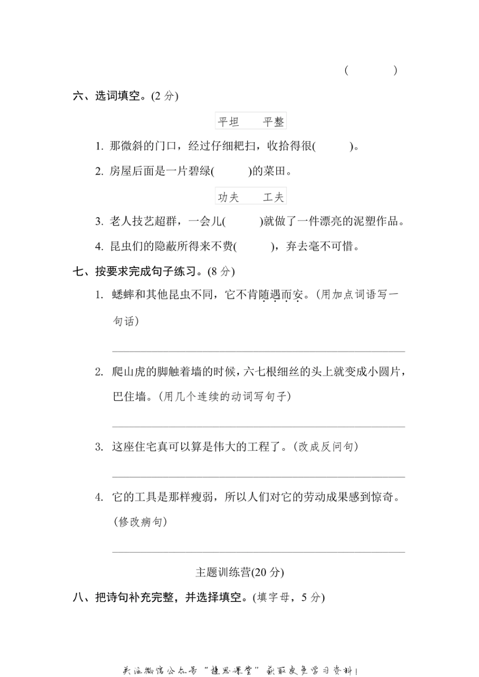 四年级上册语文部编版第3单元达标测试卷2（含答案）.pdf