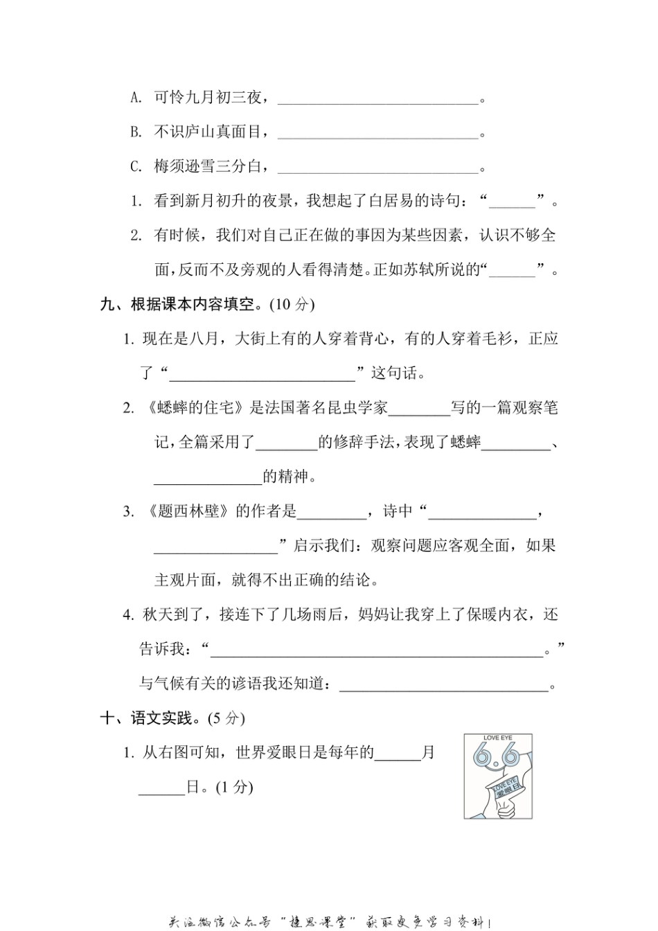 四年级上册语文部编版第3单元达标测试卷2（含答案）.pdf