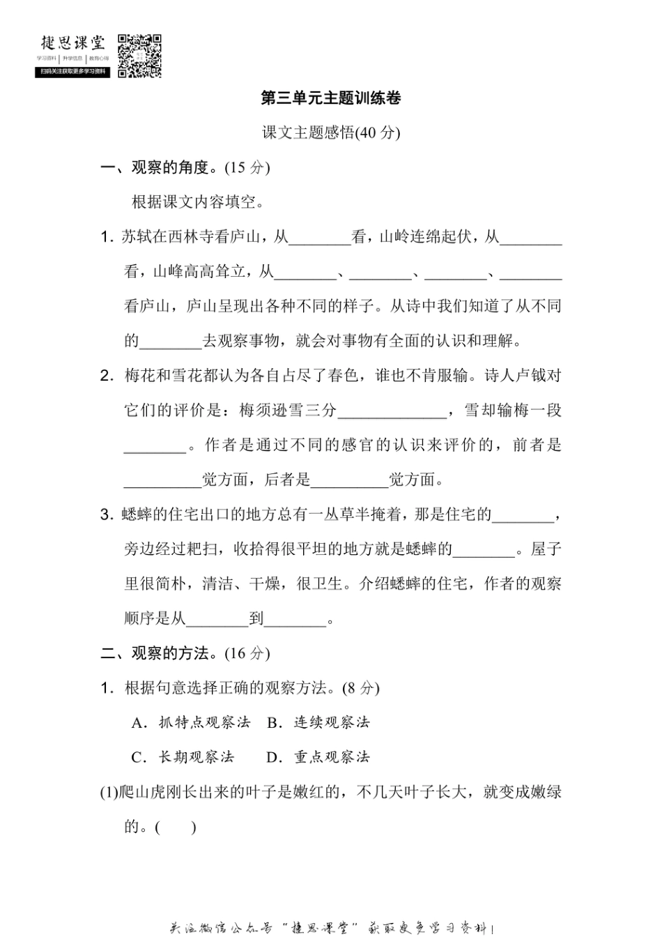 四年级上册语文部编版第3单元主题训练卷（含答案）.pdf