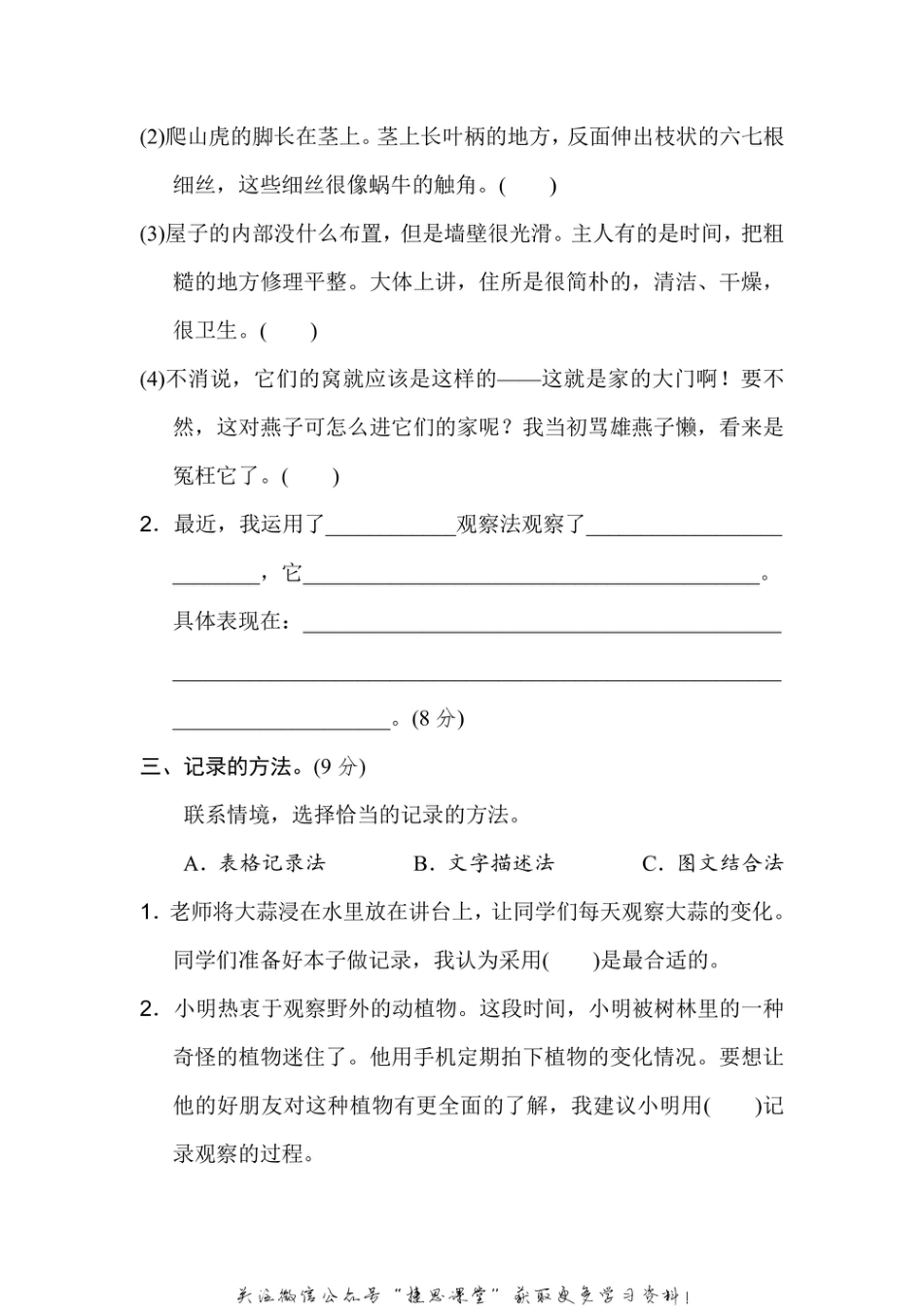 四年级上册语文部编版第3单元主题训练卷（含答案）.pdf