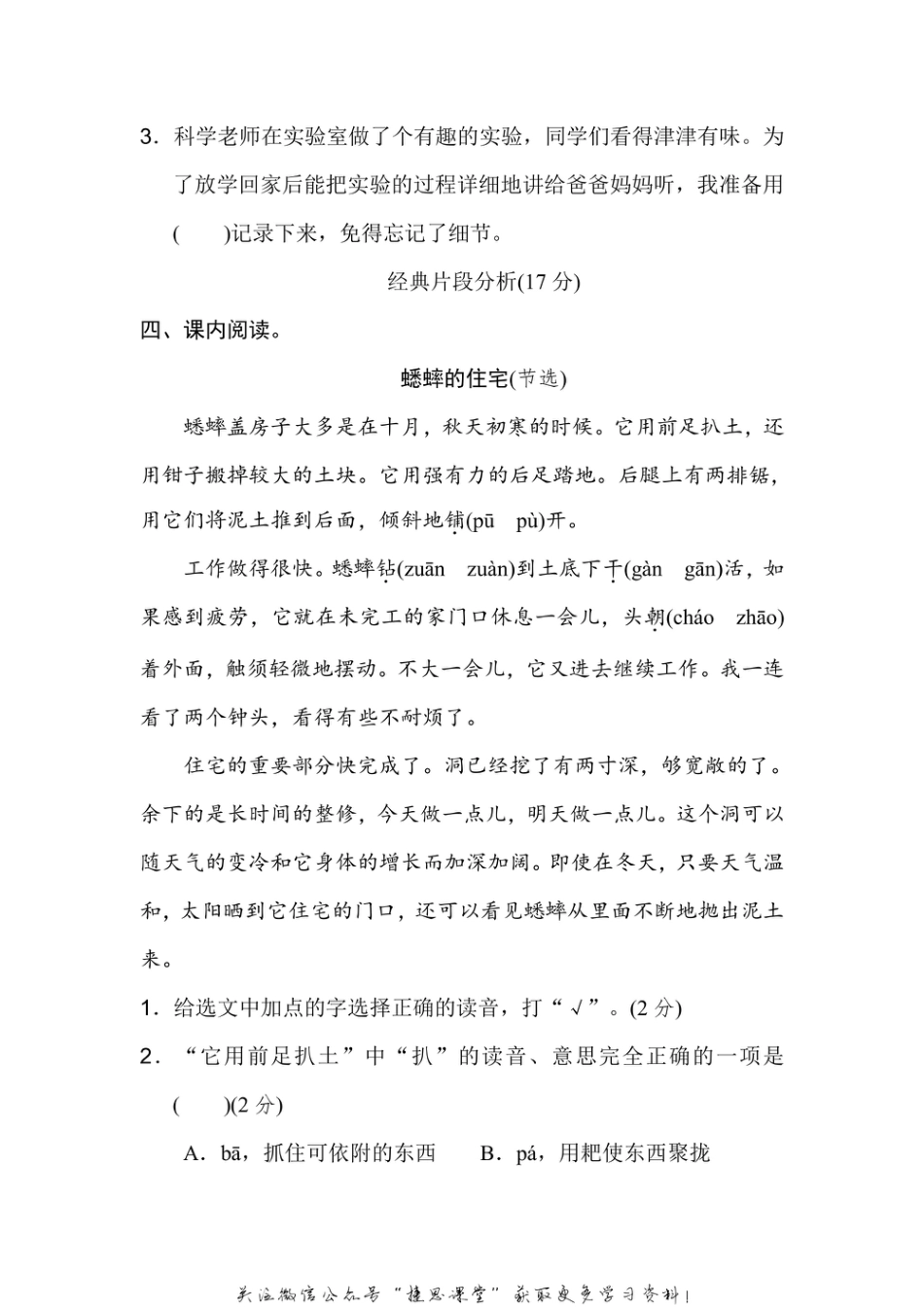 四年级上册语文部编版第3单元主题训练卷（含答案）.pdf