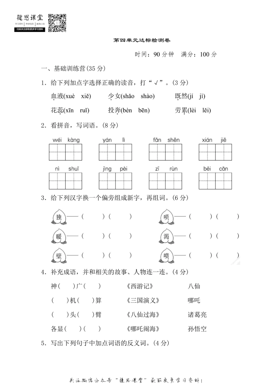 四年级上册语文部编版第4单元达标测试卷1（含答案）.pdf