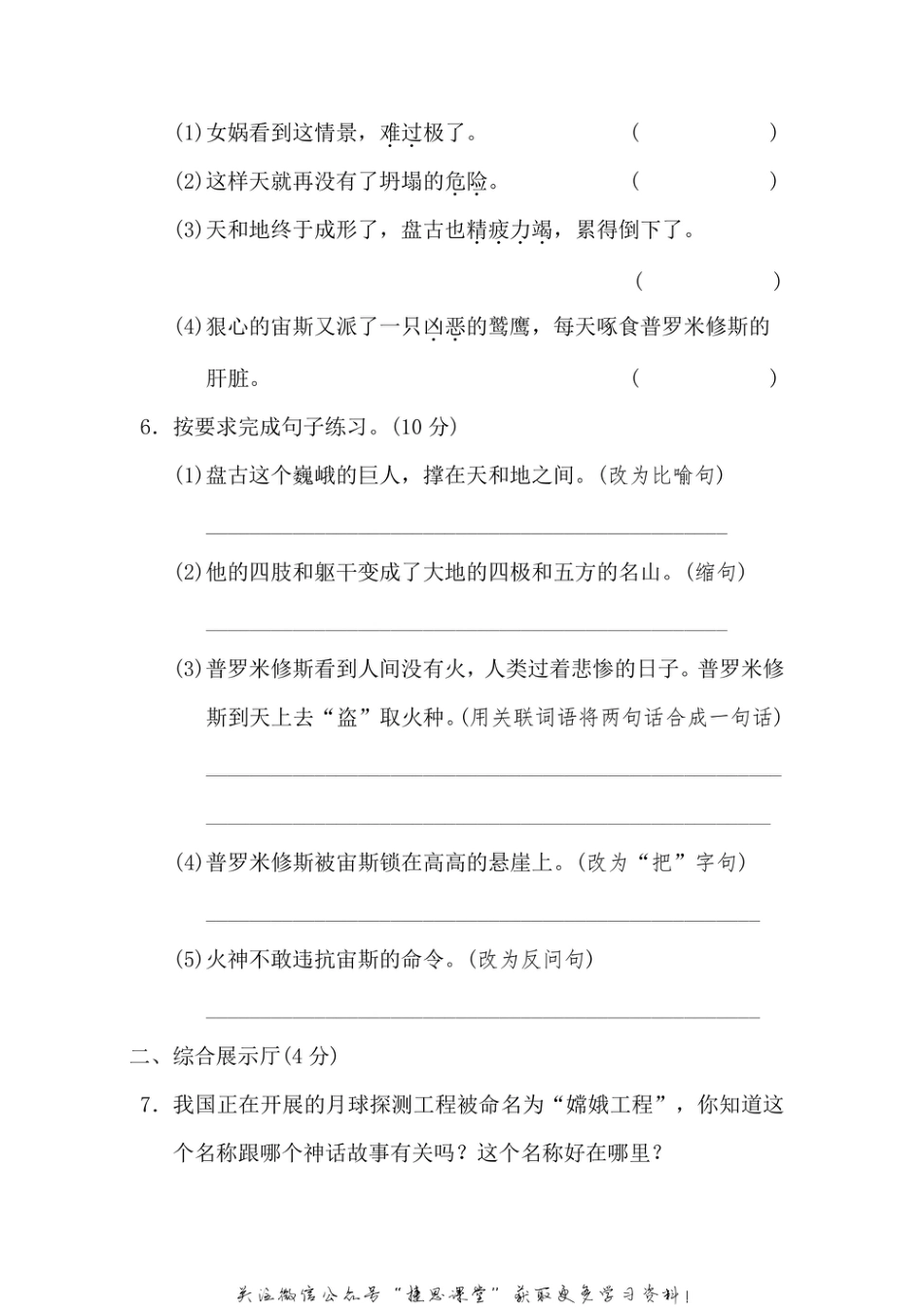 四年级上册语文部编版第4单元达标测试卷1（含答案）.pdf