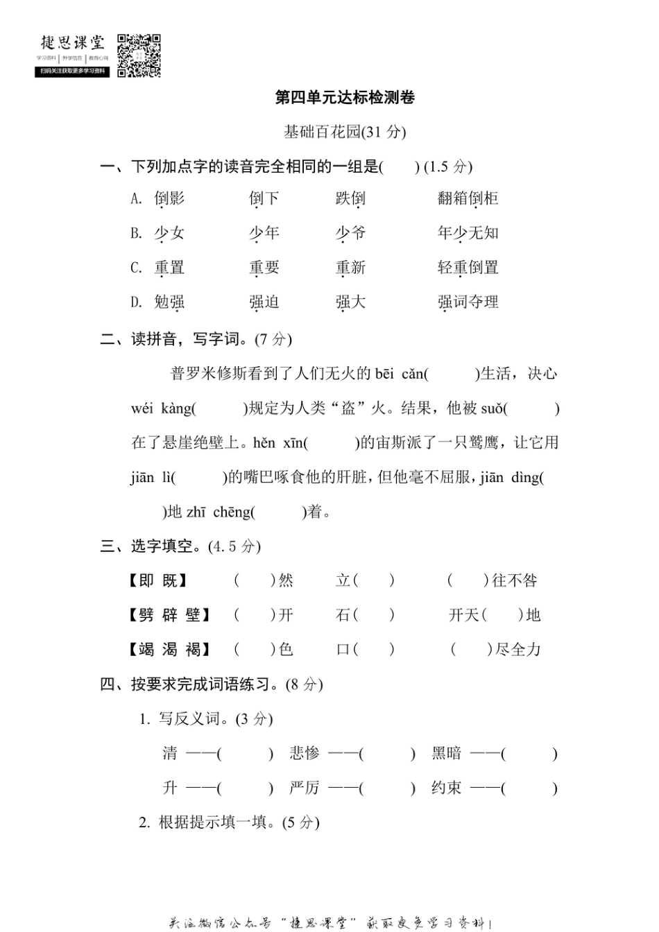 四年级上册语文部编版第4单元达标测试卷2（含答案）.pdf