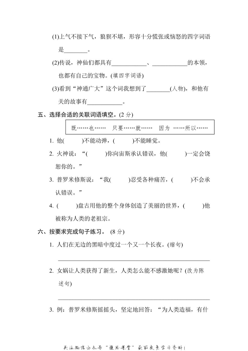 四年级上册语文部编版第4单元达标测试卷2（含答案）.pdf