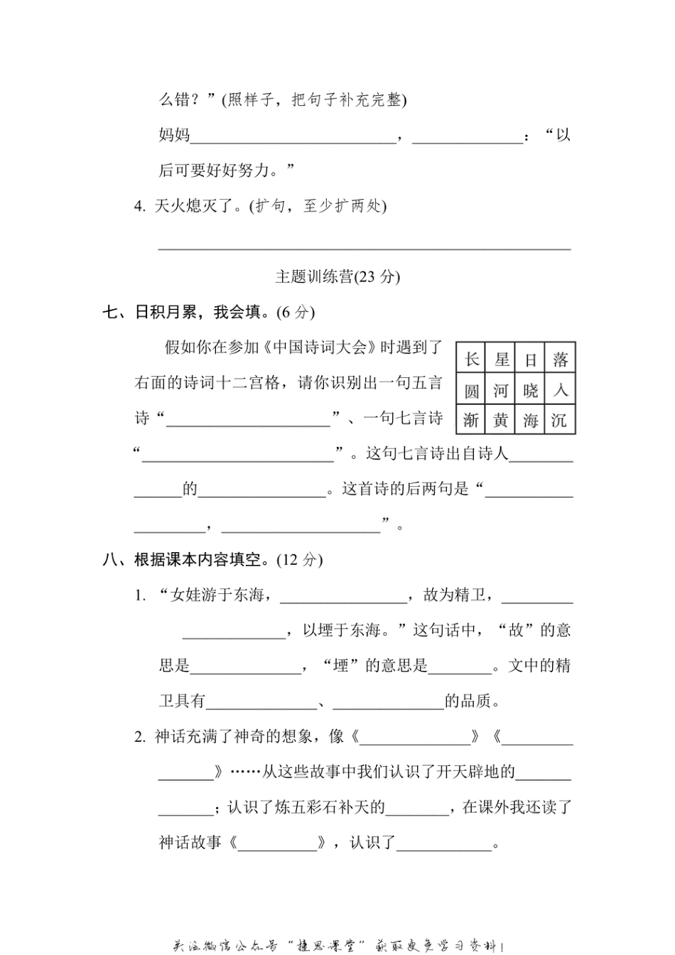 四年级上册语文部编版第4单元达标测试卷2（含答案）.pdf