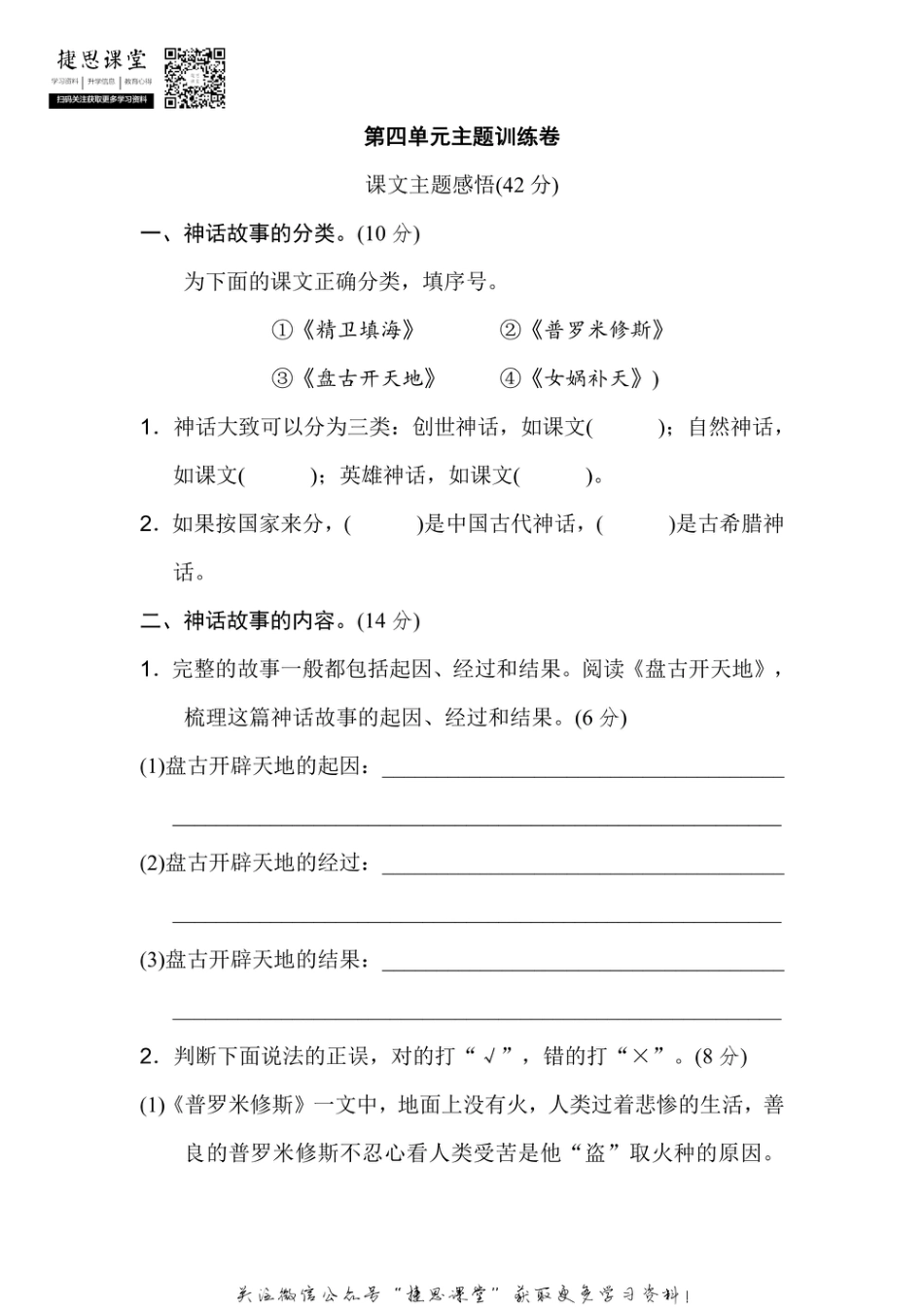 四年级上册语文部编版第4单元主题训练卷（含答案）.pdf