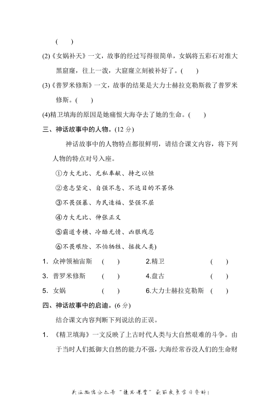 四年级上册语文部编版第4单元主题训练卷（含答案）.pdf