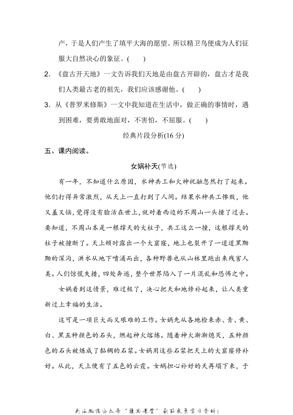 四年级上册语文部编版第4单元主题训练卷（含答案）.pdf