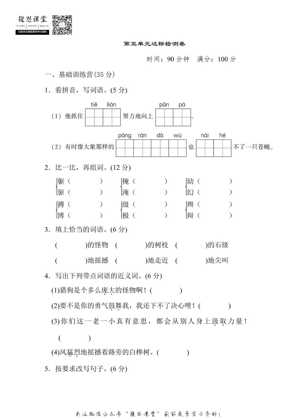 四年级上册语文部编版第5单元达标测试卷1（含答案）.pdf