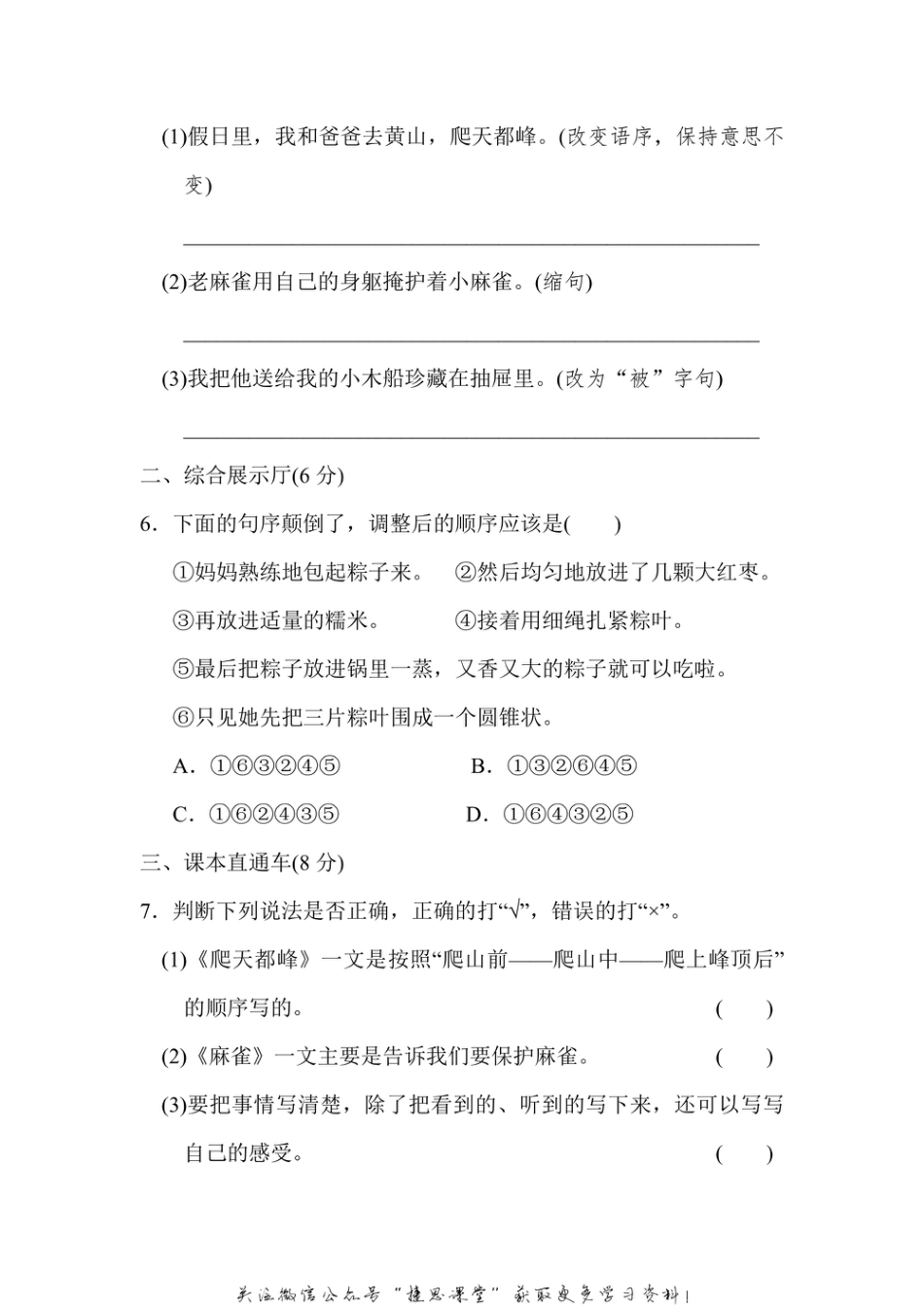 四年级上册语文部编版第5单元达标测试卷1（含答案）.pdf