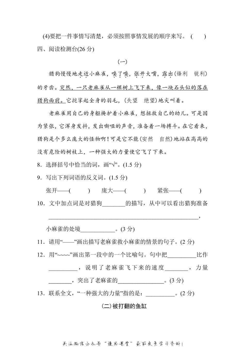 四年级上册语文部编版第5单元达标测试卷1（含答案）.pdf