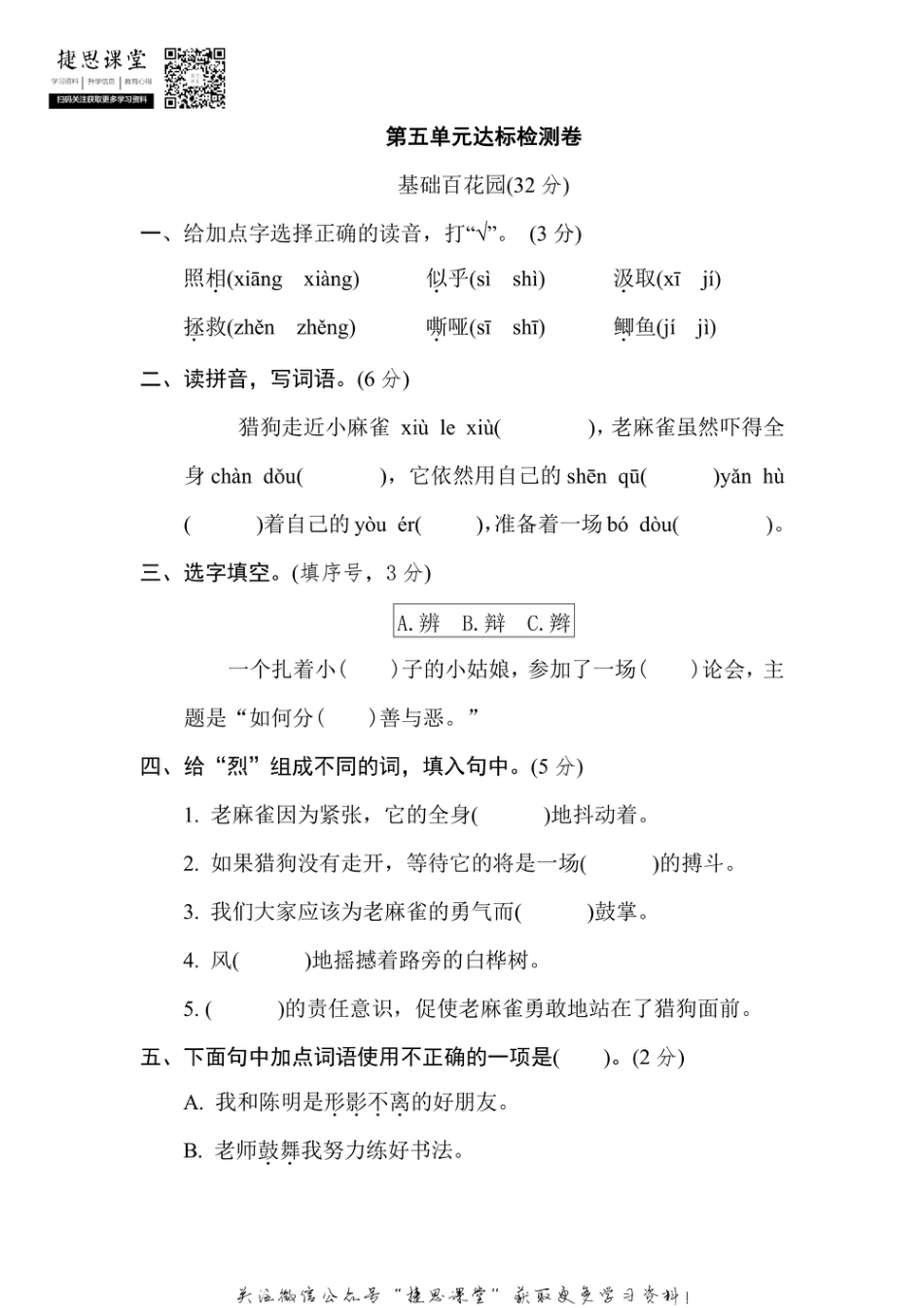 四年级上册语文部编版第5单元达标测试卷2（含答案）.pdf