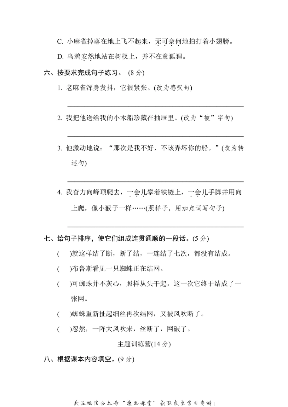 四年级上册语文部编版第5单元达标测试卷2（含答案）.pdf