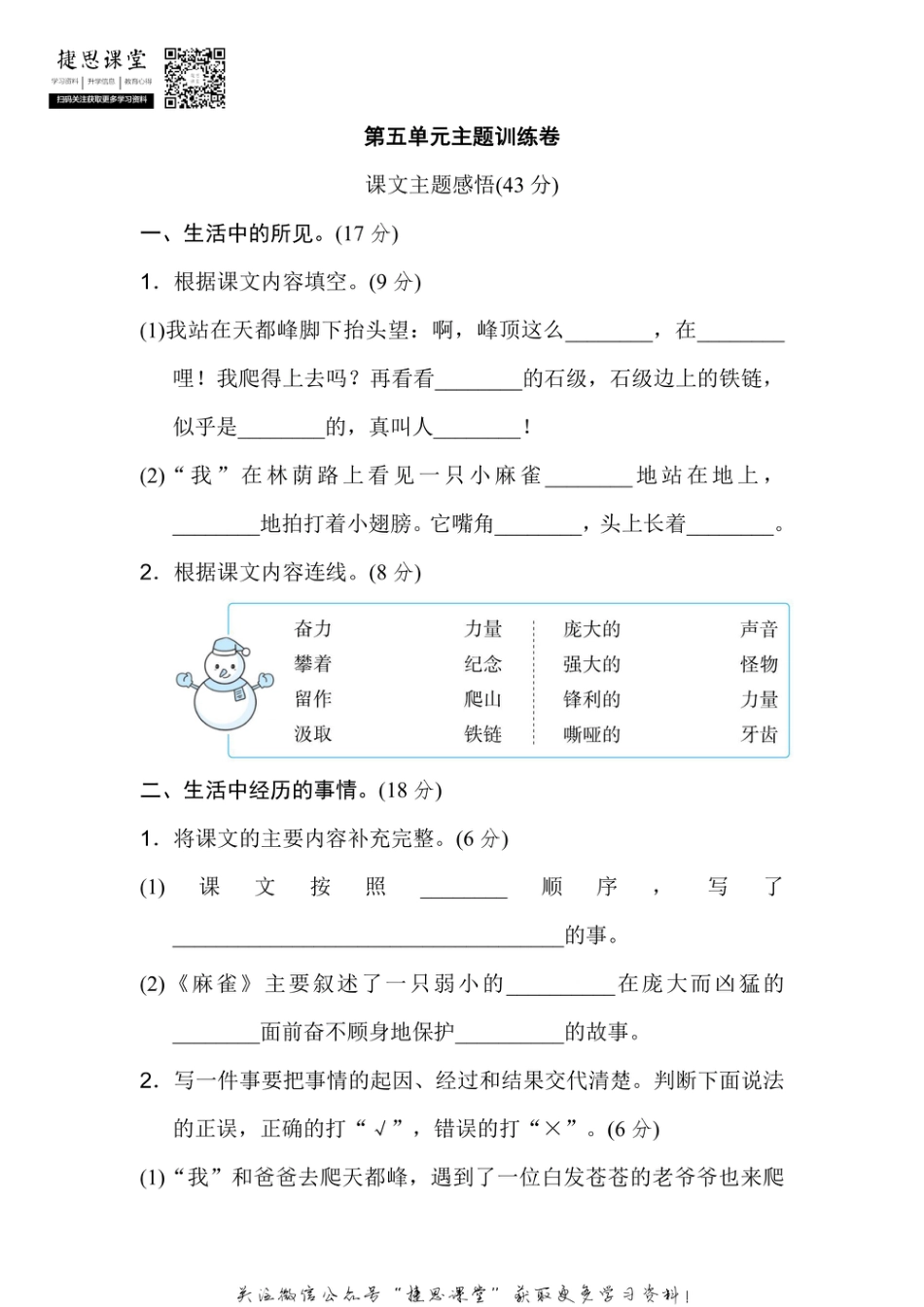 四年级上册语文部编版第5单元主题训练卷（含答案）.pdf