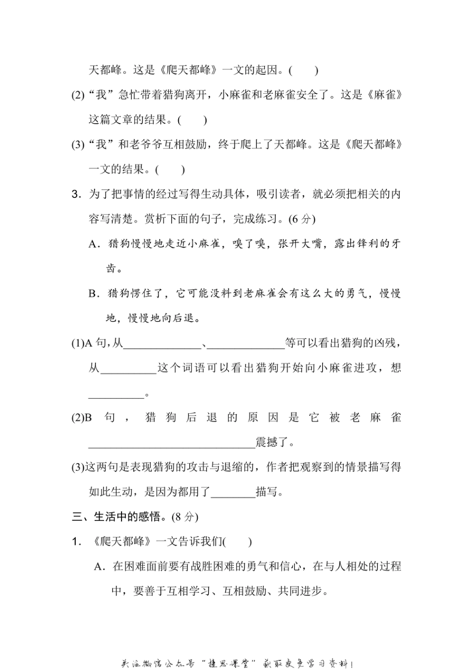 四年级上册语文部编版第5单元主题训练卷（含答案）.pdf