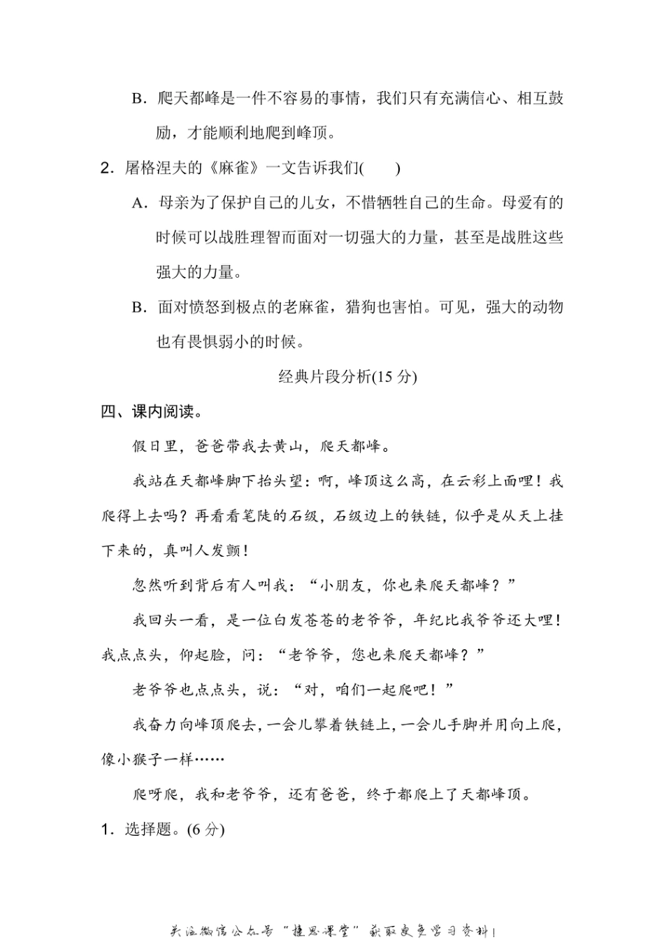 四年级上册语文部编版第5单元主题训练卷（含答案）.pdf