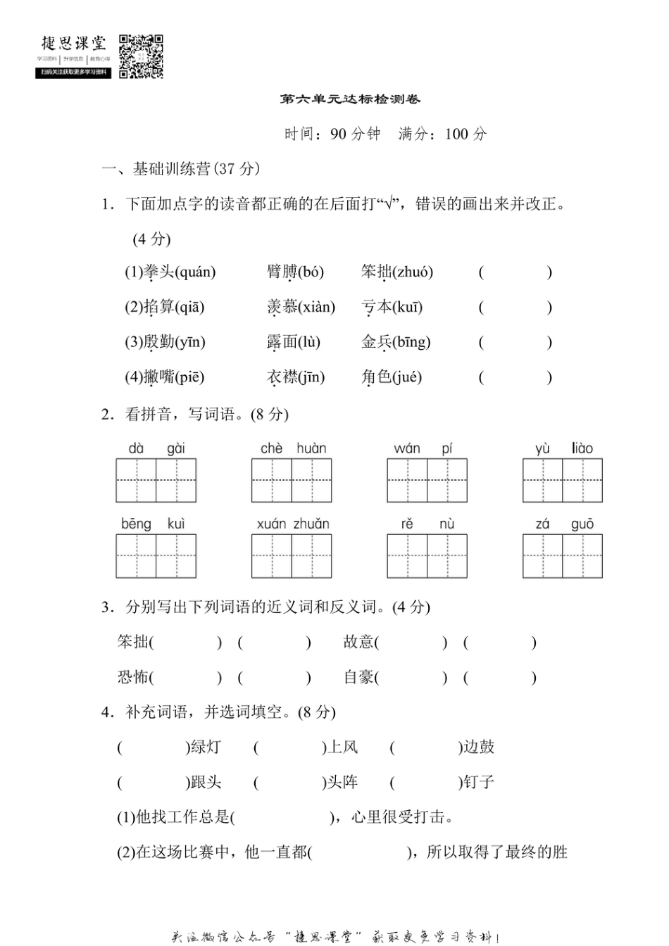 四年级上册语文部编版第6单元达标测试卷1（含答案）.pdf