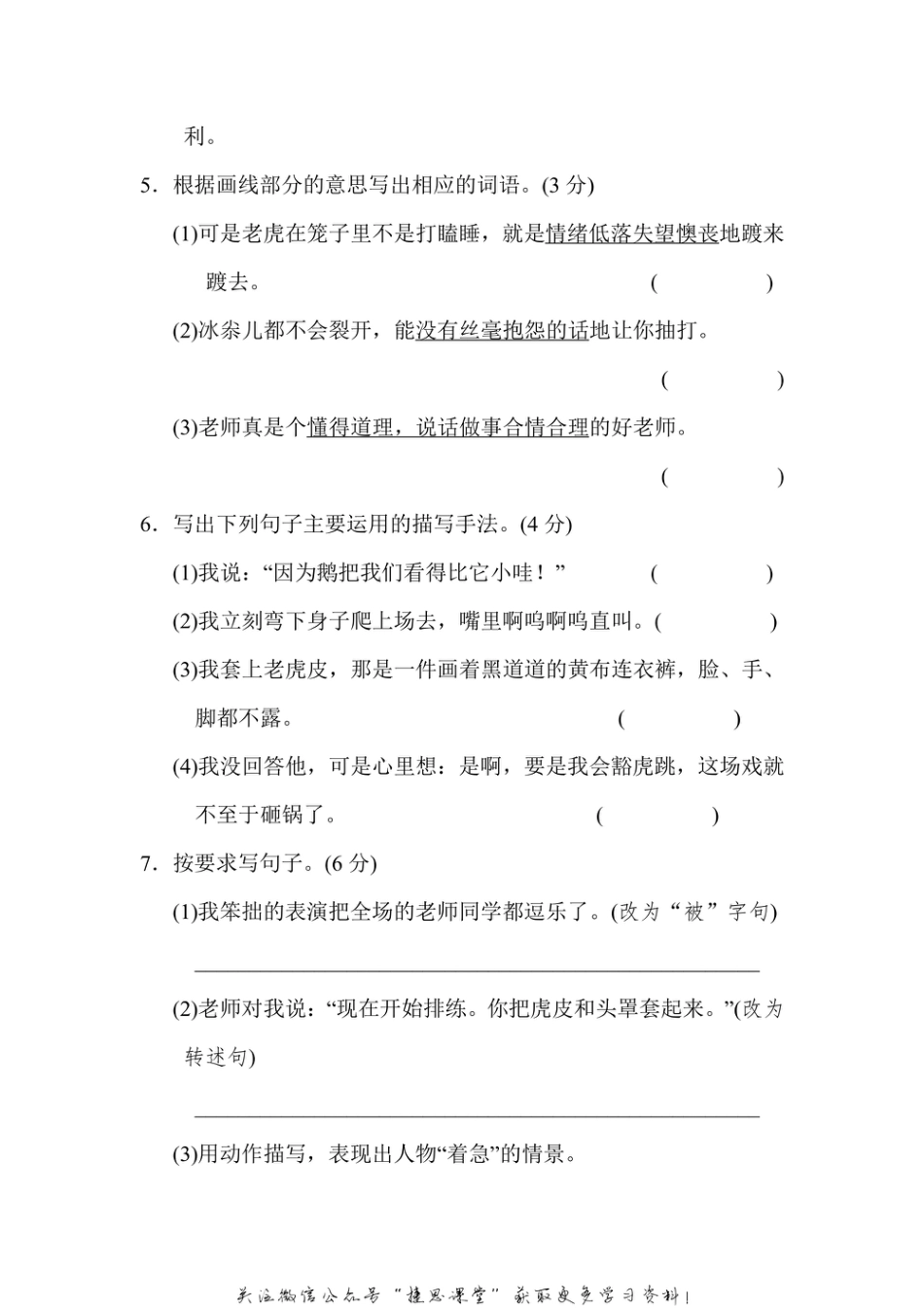 四年级上册语文部编版第6单元达标测试卷1（含答案）.pdf