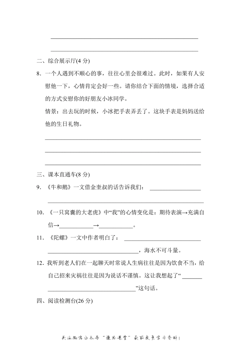 四年级上册语文部编版第6单元达标测试卷1（含答案）.pdf