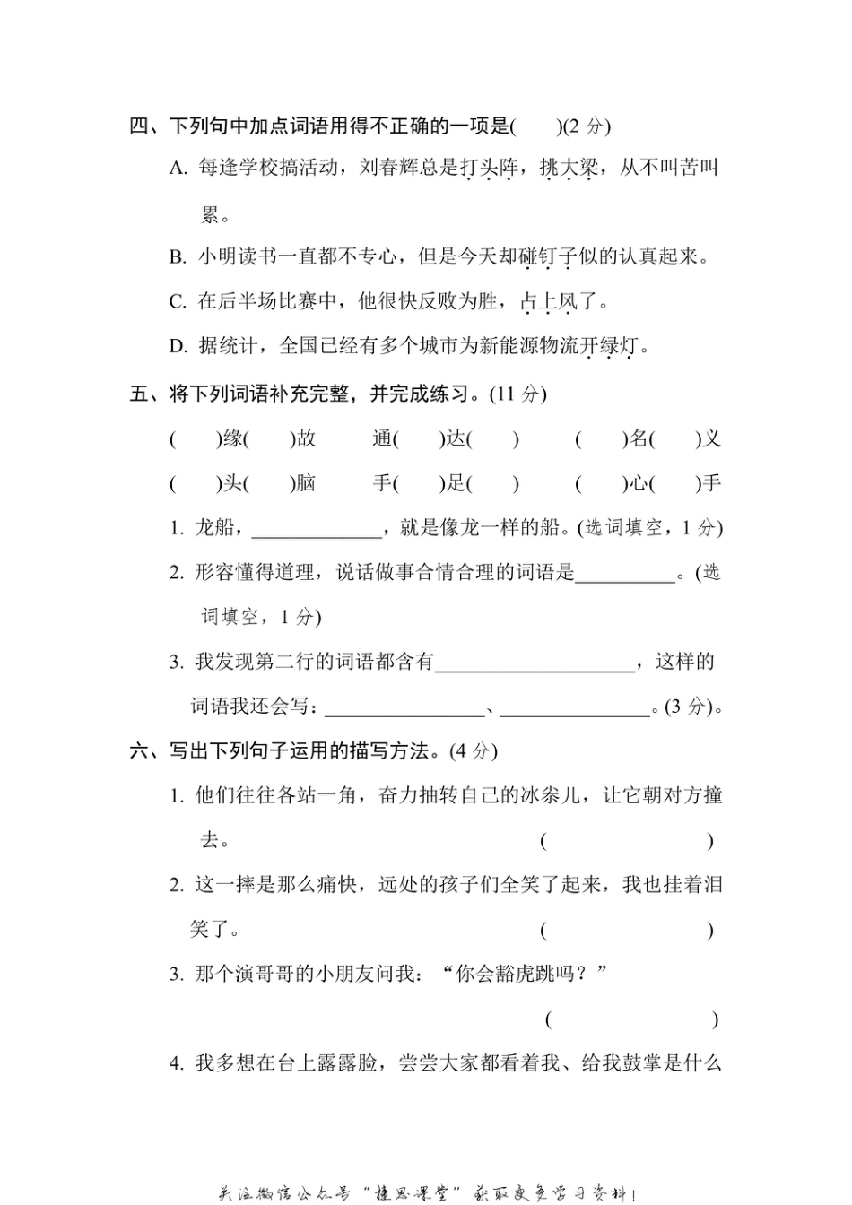 四年级上册语文部编版第6单元达标测试卷2（含答案）.pdf