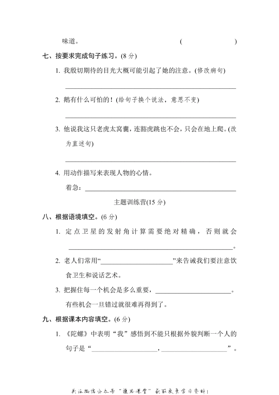 四年级上册语文部编版第6单元达标测试卷2（含答案）.pdf