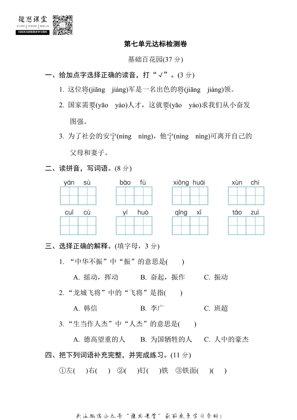 四年级上册语文部编版第7单元达标测试卷2（含答案）.pdf