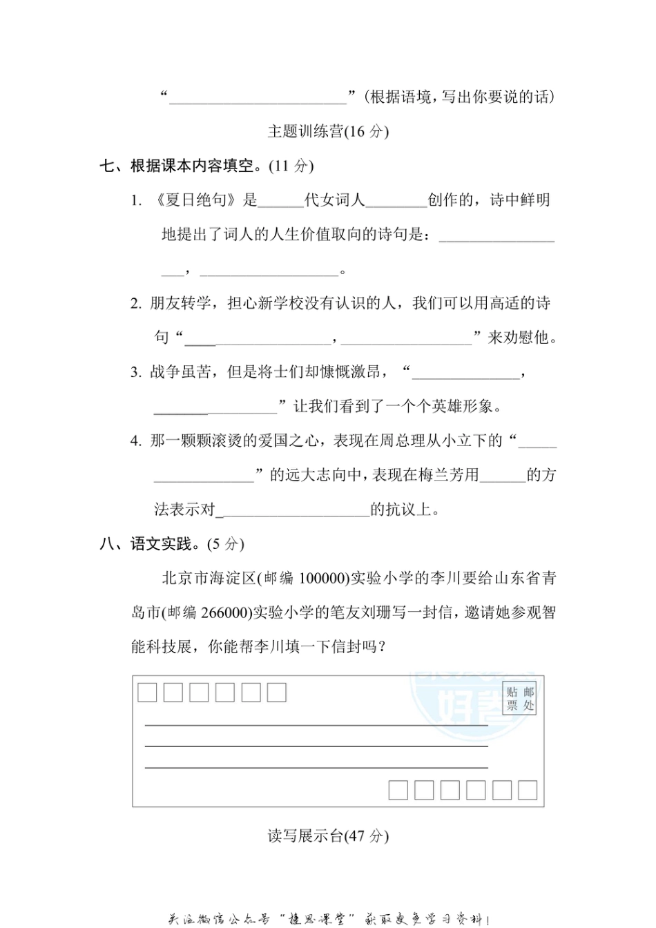 四年级上册语文部编版第7单元达标测试卷2（含答案）.pdf