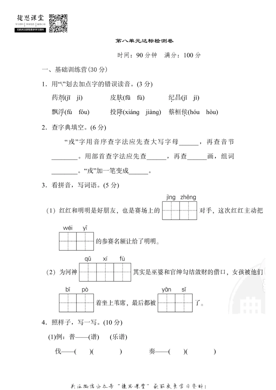 四年级上册语文部编版第8单元达标测试卷1（含答案）.pdf