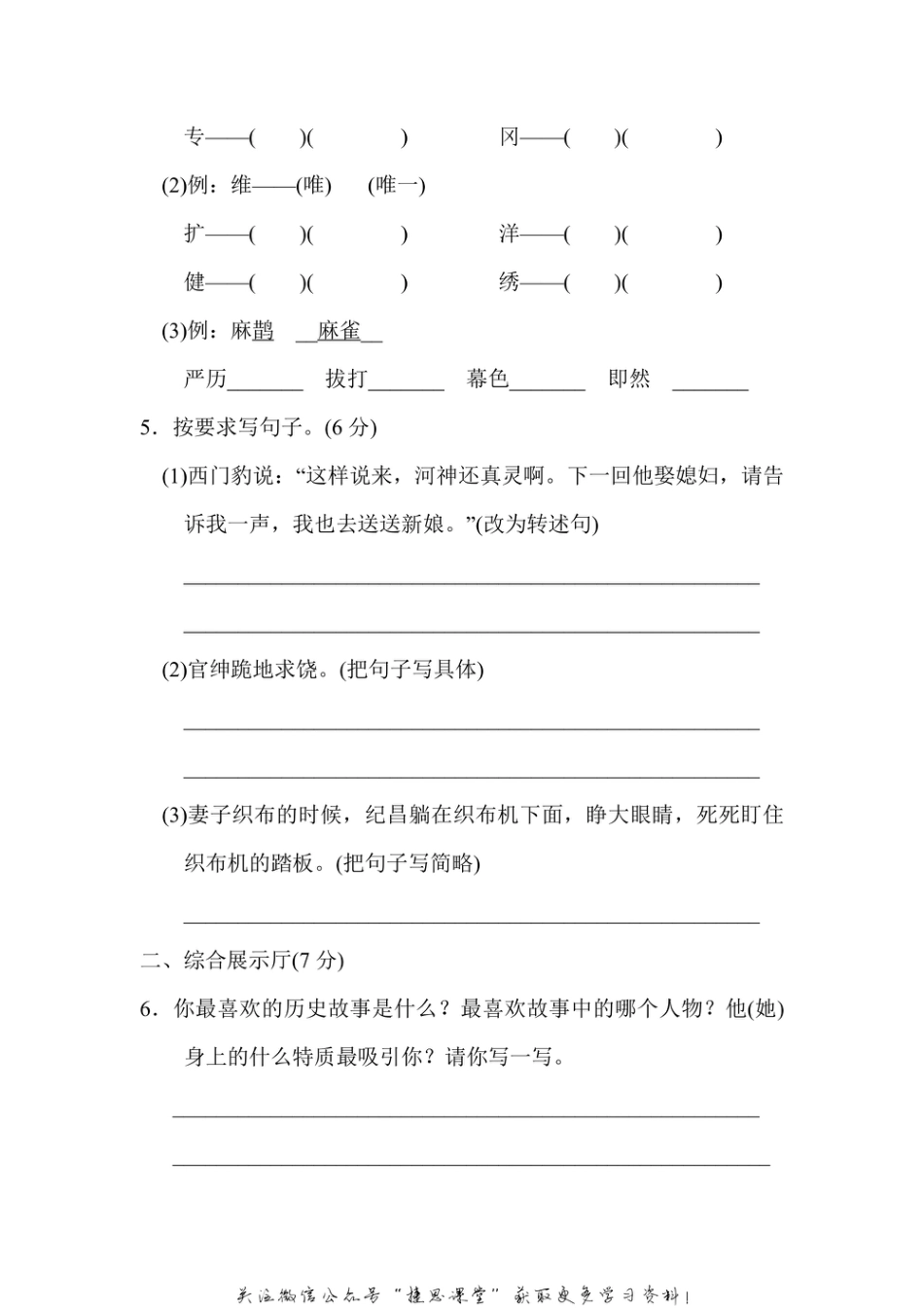 四年级上册语文部编版第8单元达标测试卷1（含答案）.pdf