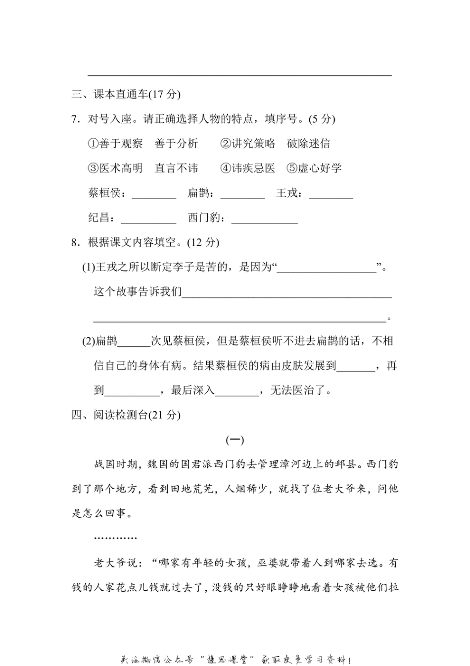 四年级上册语文部编版第8单元达标测试卷1（含答案）.pdf