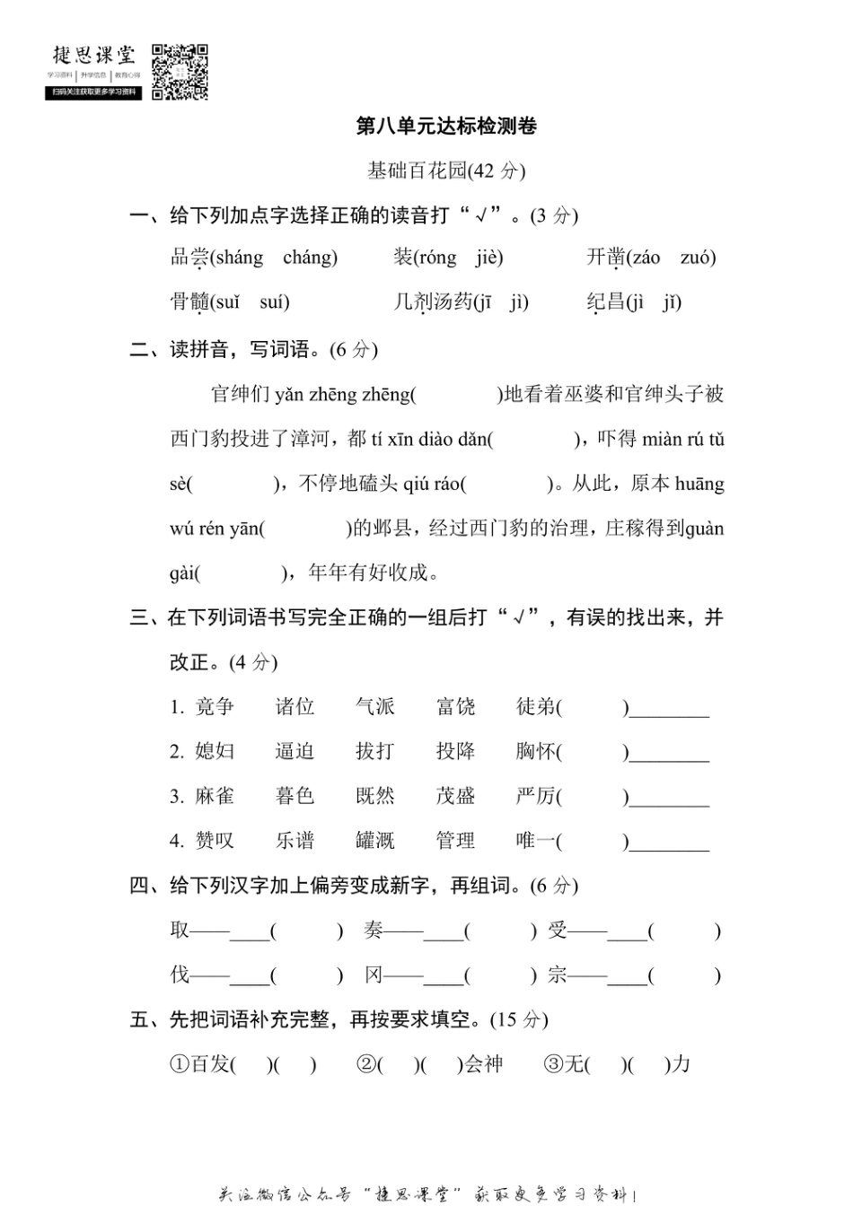 四年级上册语文部编版第8单元达标测试卷2（含答案）.pdf