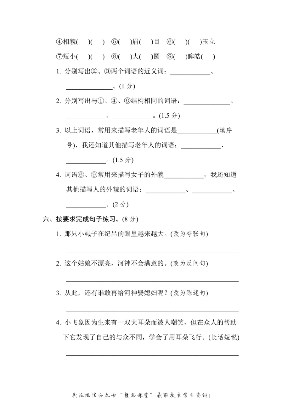 四年级上册语文部编版第8单元达标测试卷2（含答案）.pdf