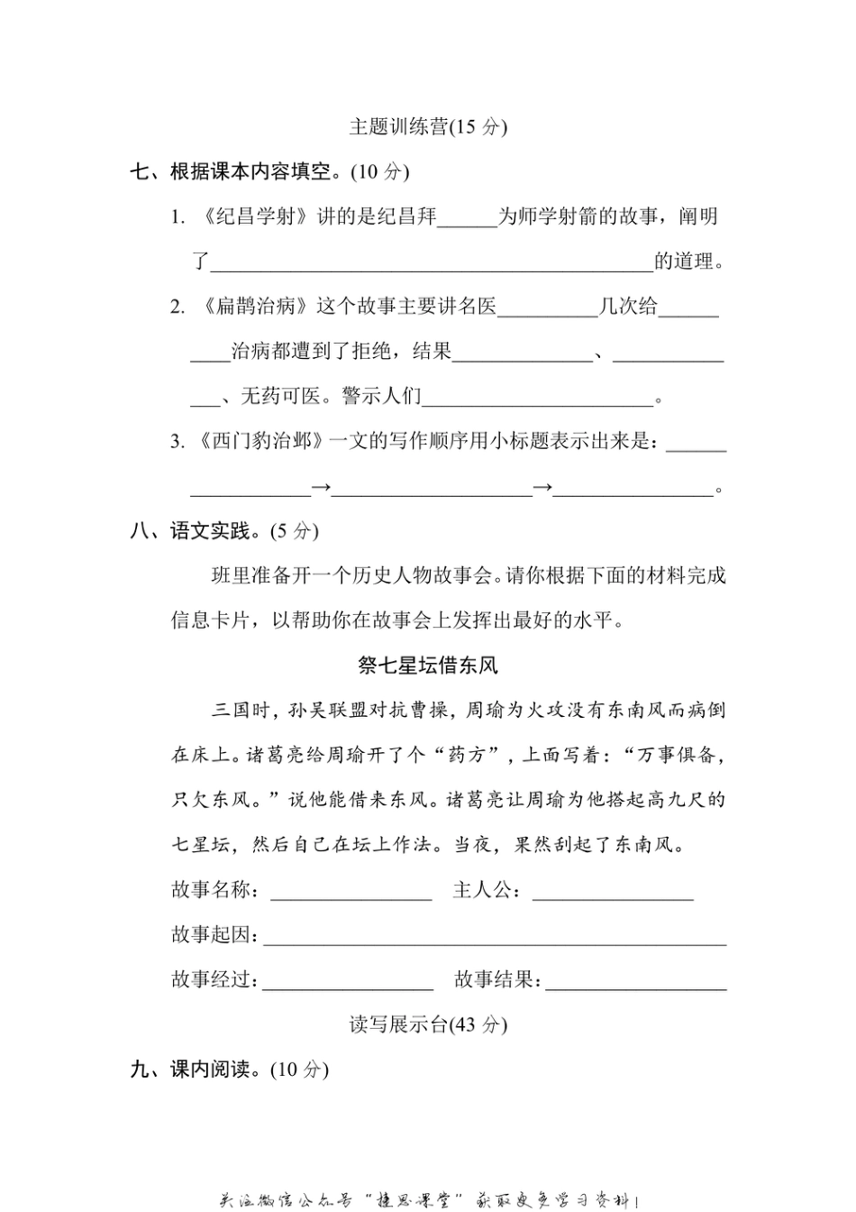 四年级上册语文部编版第8单元达标测试卷2（含答案）.pdf