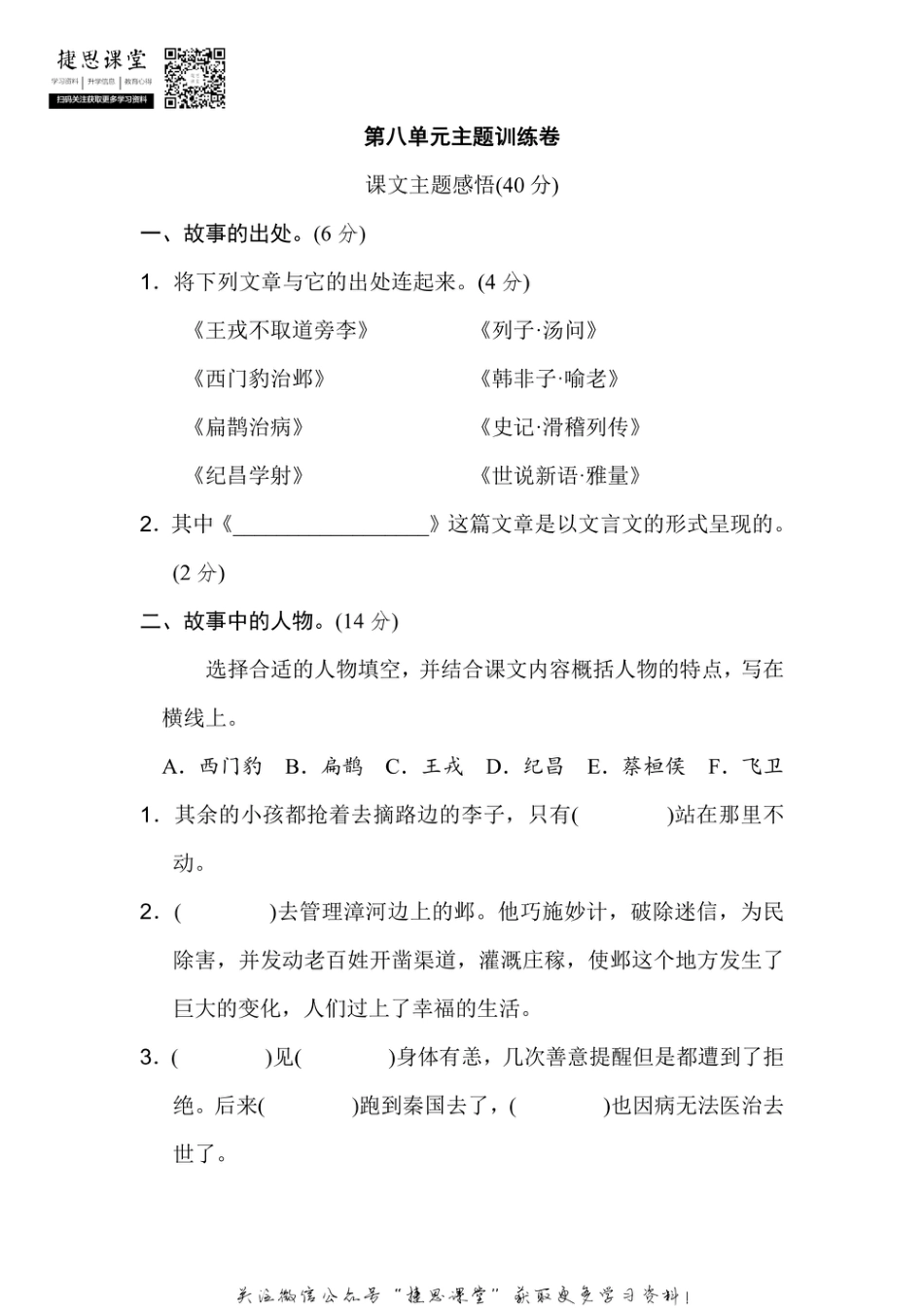 四年级上册语文部编版第8单元主题训练卷（含答案）.pdf