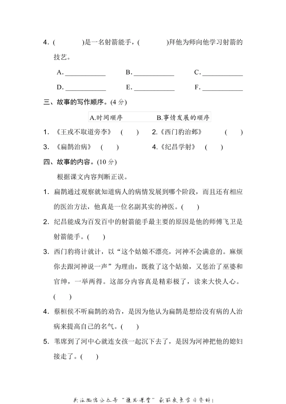 四年级上册语文部编版第8单元主题训练卷（含答案）.pdf