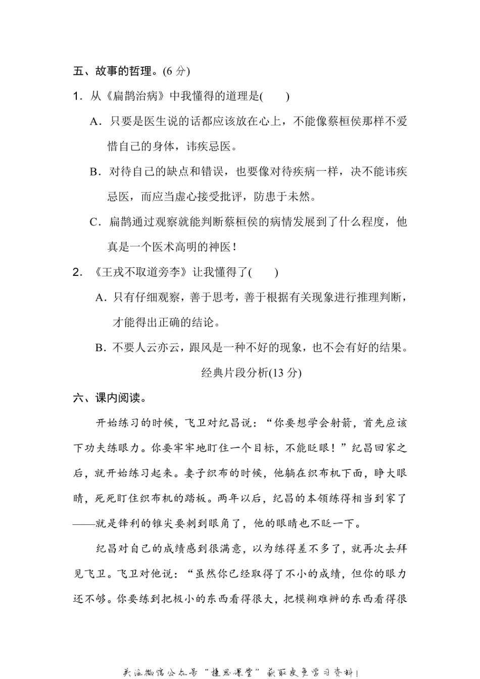 四年级上册语文部编版第8单元主题训练卷（含答案）.pdf