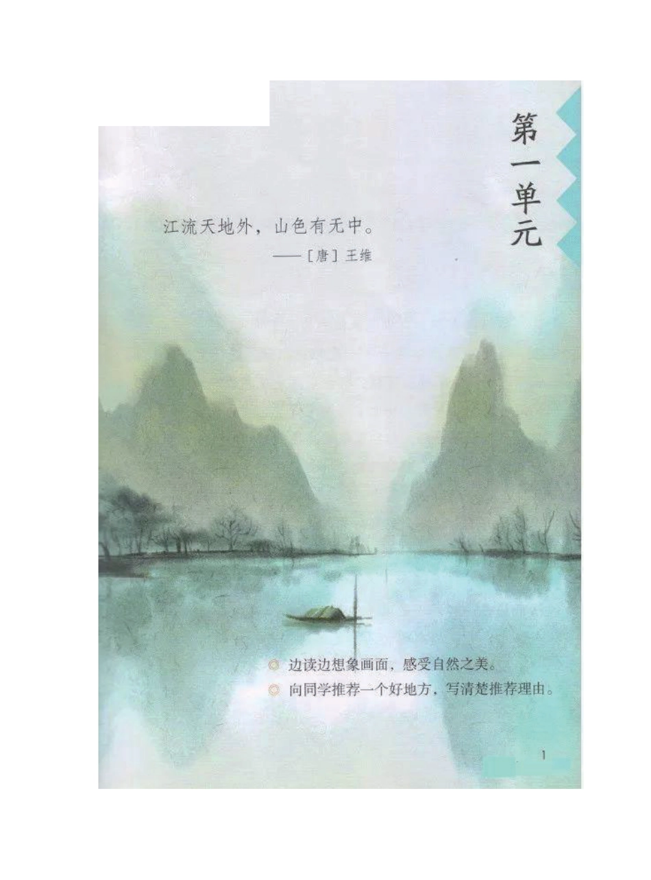 四年级上册语文部编版课堂笔记(1).pdf