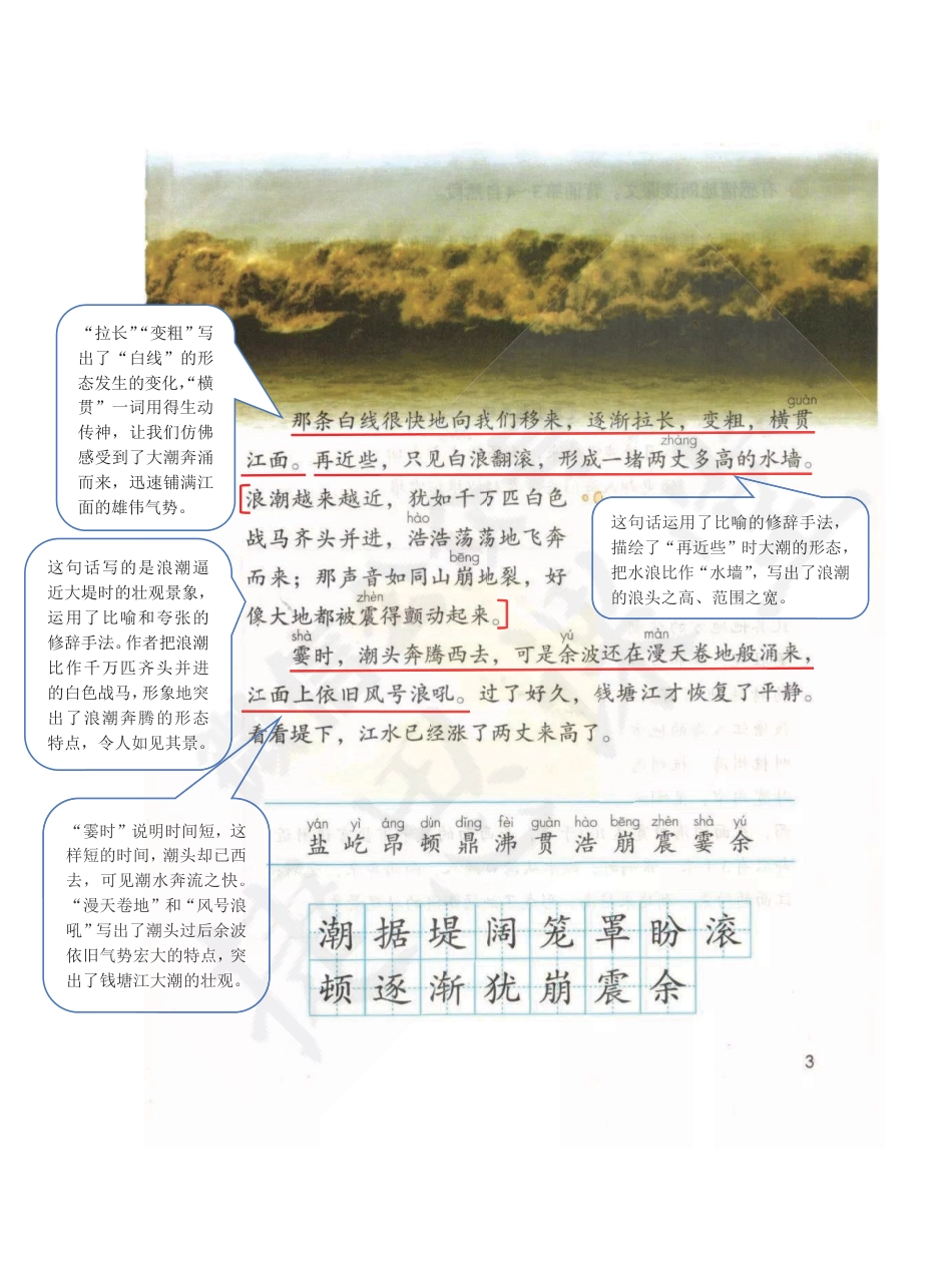 四年级上册语文部编版课堂笔记(1).pdf