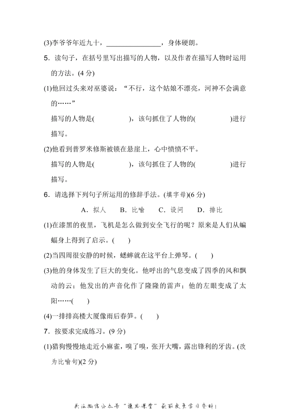 四年级上册语文部编版期末检测卷1（含答案）.pdf