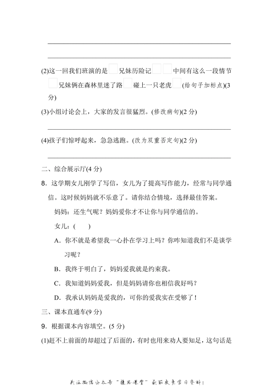 四年级上册语文部编版期末检测卷1（含答案）.pdf