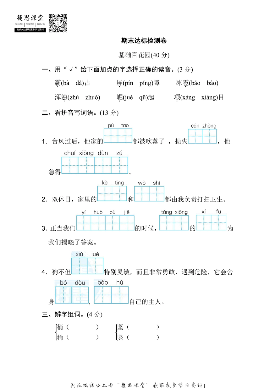 四年级上册语文部编版期末检测卷2（含答案）.pdf