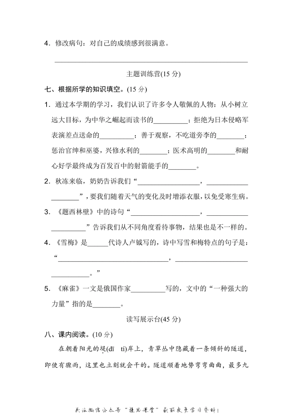 四年级上册语文部编版期末检测卷2（含答案）.pdf