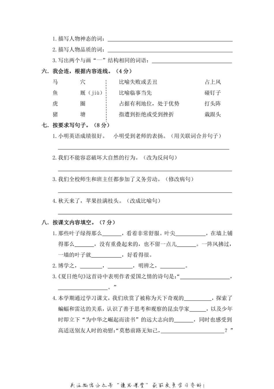 四年级上册语文部编版期末精选卷（一）（含答案）.pdf