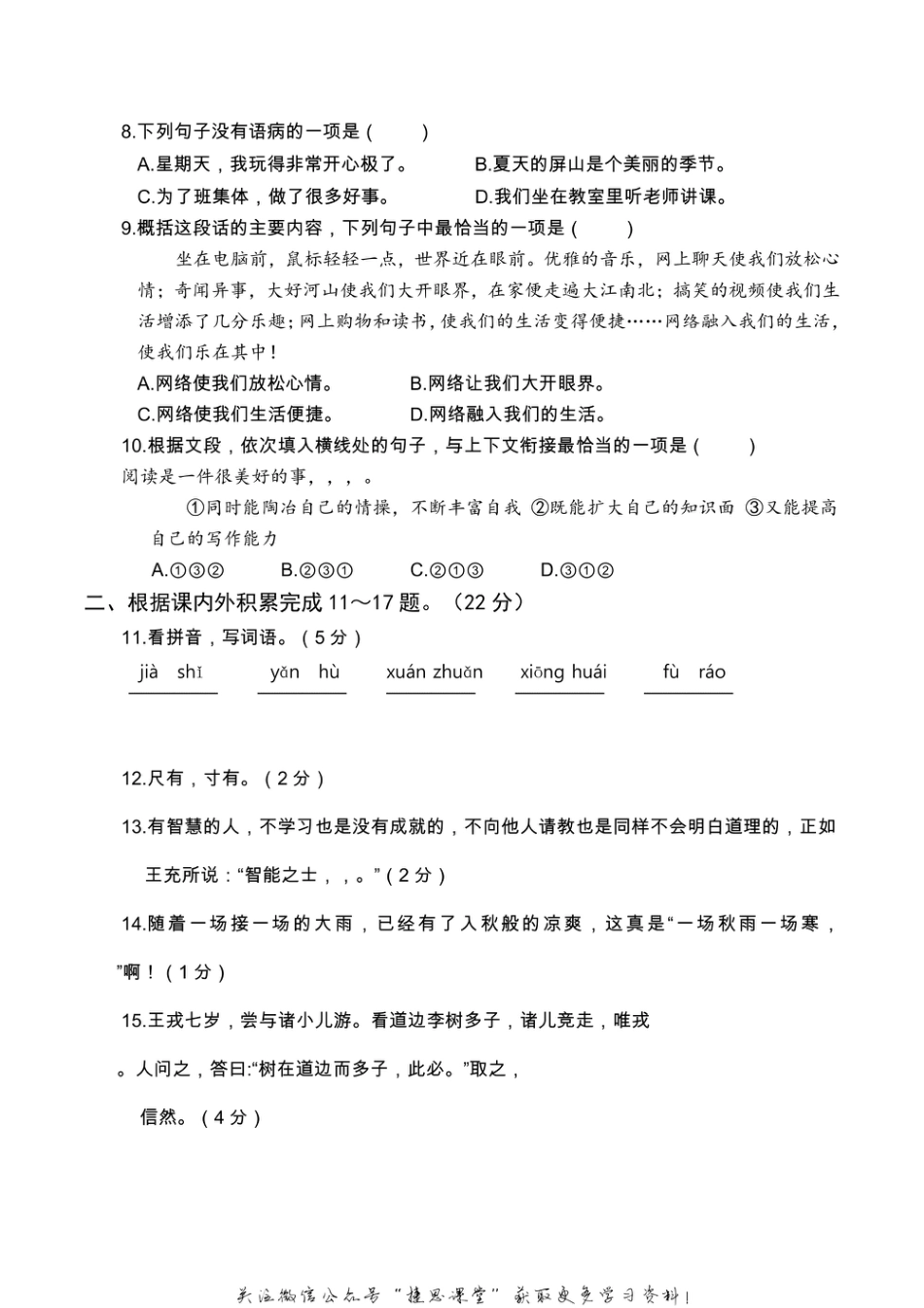 四年级上册语文部编版期末真题卷（二）.pdf