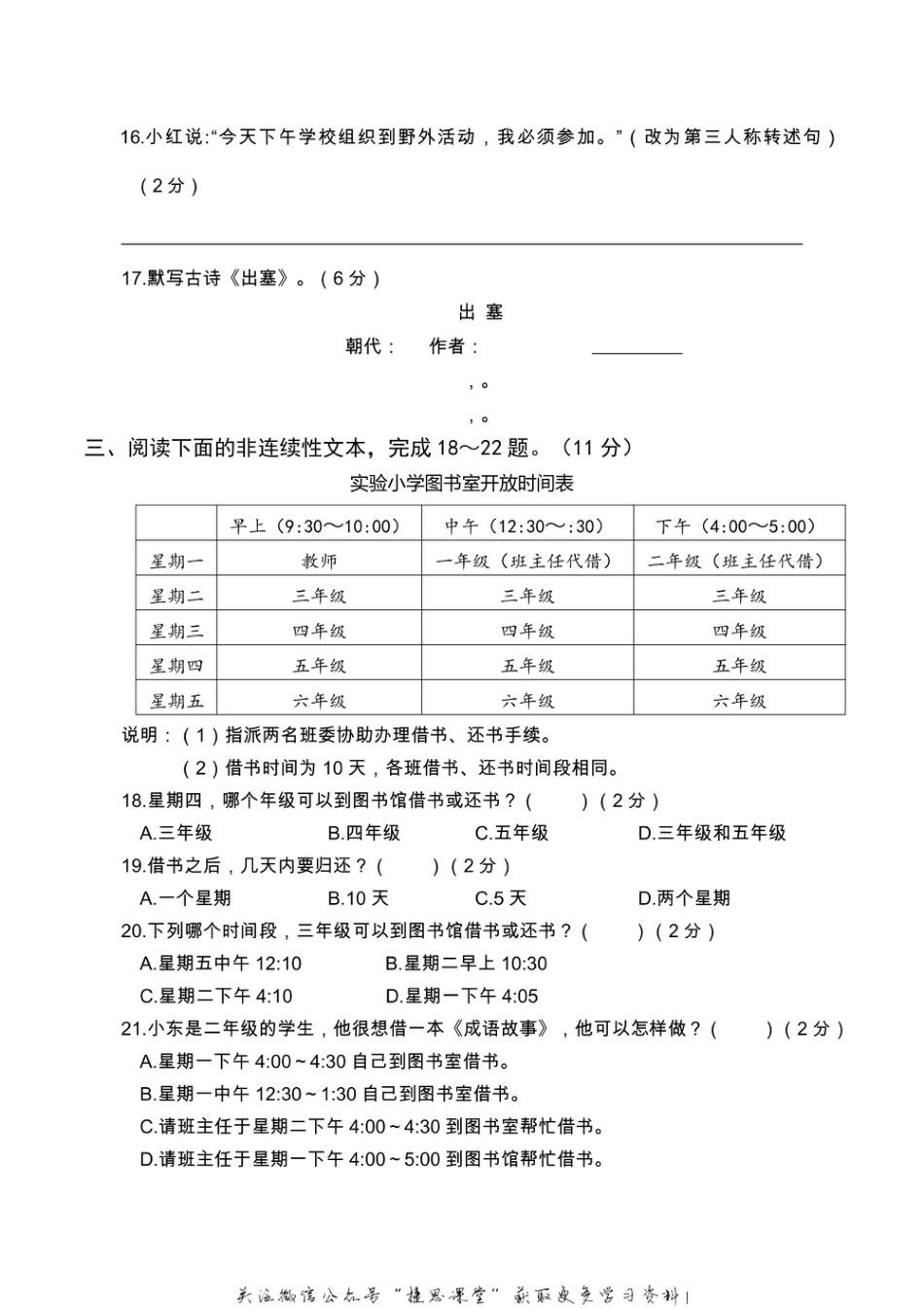 四年级上册语文部编版期末真题卷（二）.pdf