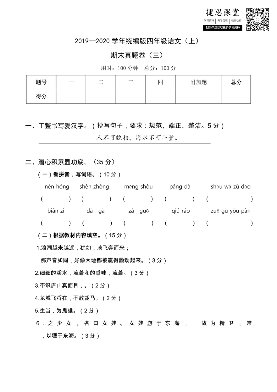 四年级上册语文部编版期末真题卷（三）.pdf