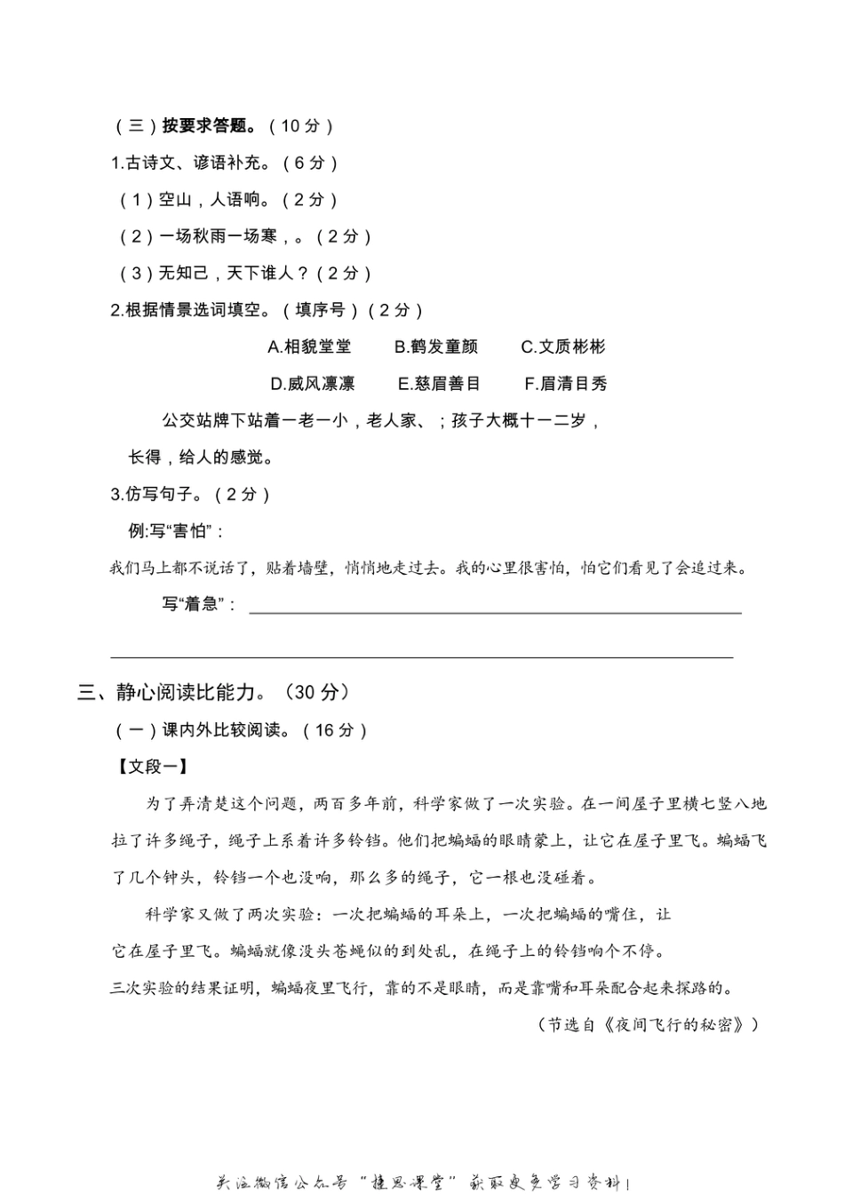 四年级上册语文部编版期末真题卷（三）.pdf