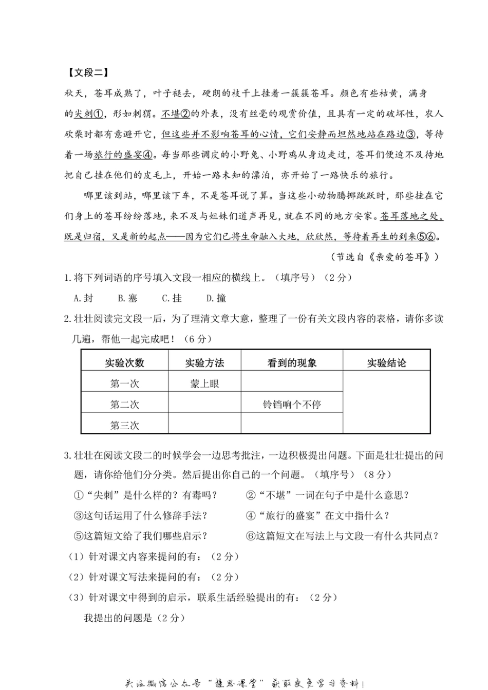 四年级上册语文部编版期末真题卷（三）.pdf