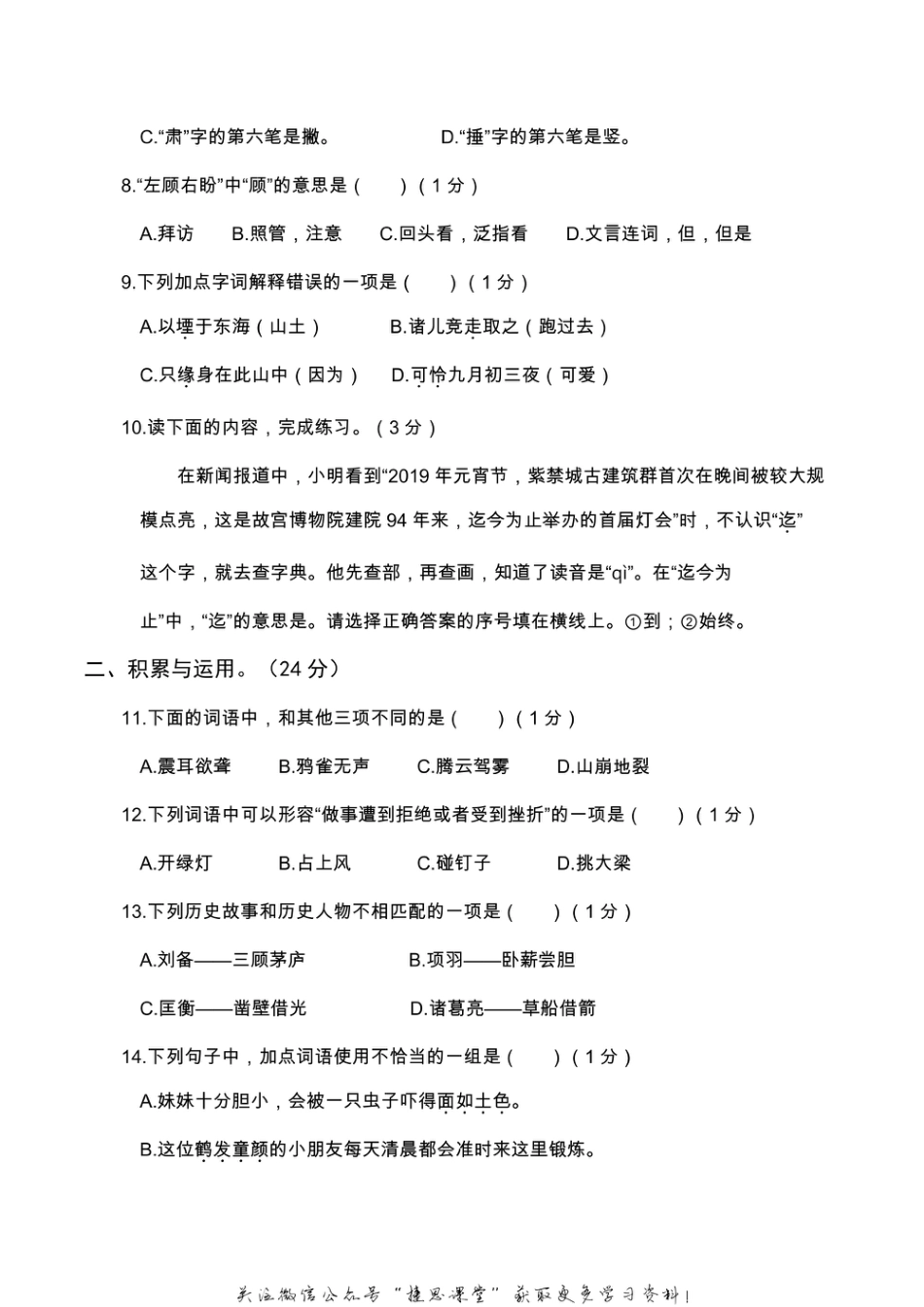 四年级上册语文部编版期末真题卷（一）.pdf